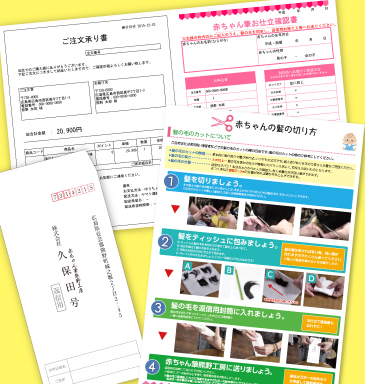 申込み用紙一式