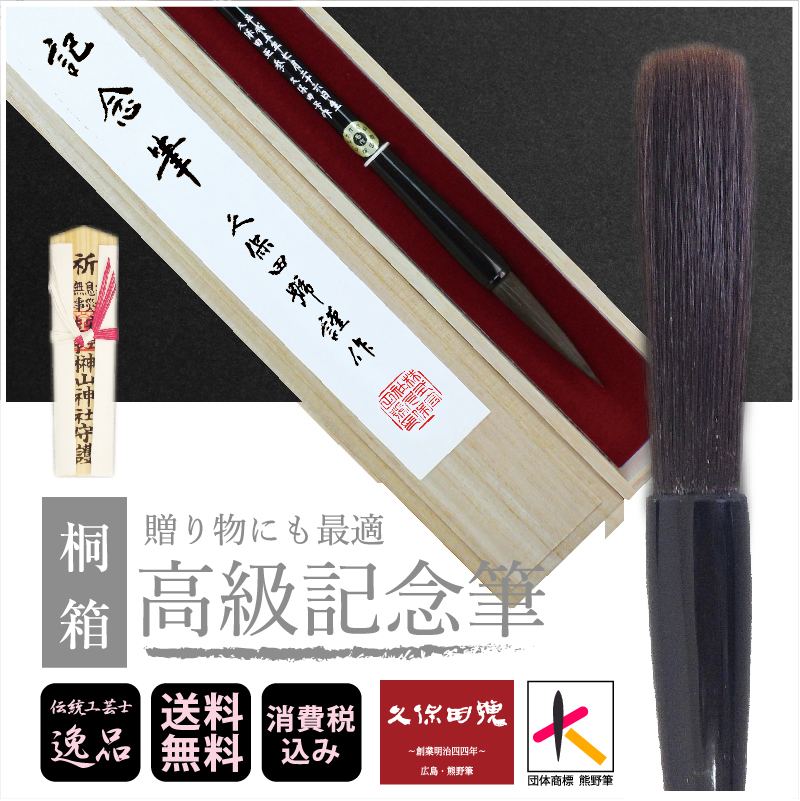 桐箱｜贈り物にも最適｜高級記念筆