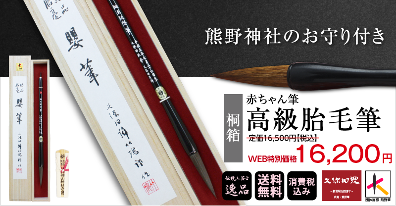 熊野神社のお守り付き